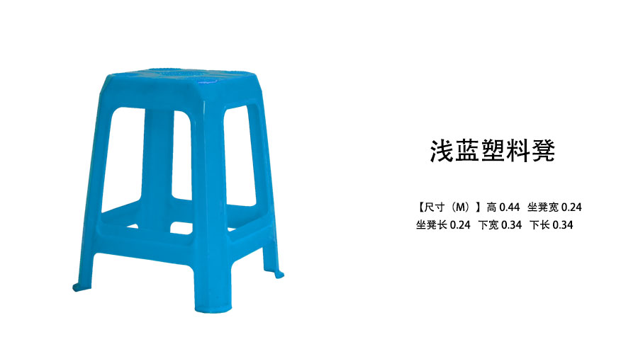塑料凳